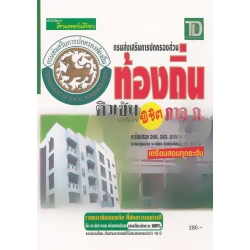 ภาค ก รวมกฎหมาย ระเบียบ ข้อบังคับท้องถิ่น