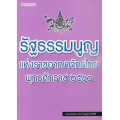 รัฐธรรมนูญแห่งราชอาณาจักรไทย พุทธศักราช 2560