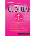 ป.วิแพ่ง