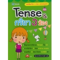 Tense & กริยา 3 ช่อง