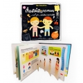 เรื่องไม่ลับฉบับคุณหนู หนังสือภาพสามมิติ (ปกแข็ง)