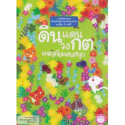 ดินแดนวงกต ผจญภัยแสนสนุก