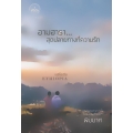 อามฮารา...สุดปลายทางที่ความรัก