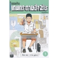 การ์ตูน แยมกับเกมกระดาษอัจฉริยะ