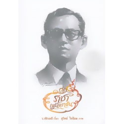 ราชาเหนือราชัน