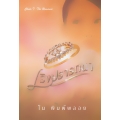 เริงปรารถนา