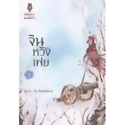 จินหวังเฟย 3