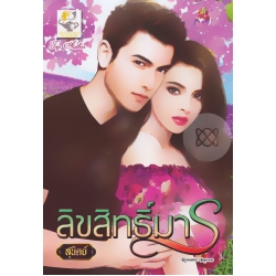 ลิขสิทธิ์มาร
