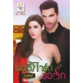 บอดี้การ์ดขอรัก
