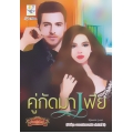 คู่กัดมาเฟีย