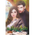 แม่สื่อมาเฟีย