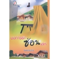 บงการรักซ่อนเล่ห์