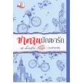 ซาตานบัญชารัก