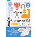 พิชิต O-NET ฟิสิกส์ ม.ปลาย