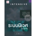 Intensive ระบบนิเวศ ม.ปลาย