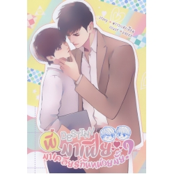 Destiny พี่มาเฟีย...มาเคลียร์กันหน่อยมั้ย?