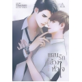 Collar แผนรักล้วงหัวใจ