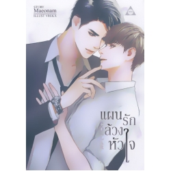 Collar แผนรักล้วงหัวใจ