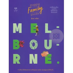 Melbourne guggig family guide