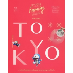 Tokyo guggig family guide
