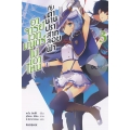 อาจารย์เวทมนตร์ไม่เอาไหนกับตำนานปราสาทลอยฟ้า เล่ม 3