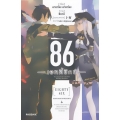 86 เอทตี้ซิกซ์ เล่ม 1