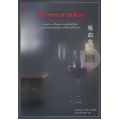 ปีศาจกระหายเลือด