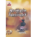 นางบำเรอในกรงทอง