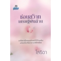 ซ่อนสวาทเศรษฐีพันล้าน