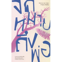 จดหมายถึงพ่อ : Brief and Den Vater จดหมายถึงพ่อ : Brief and Den Vater