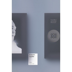 คนทุกคนจะถูกลืม คนทุกคนจะถูกลืม