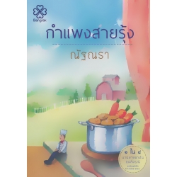 กำแพงสายรุ้ง