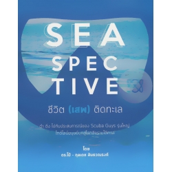 Seaspective ชีวิต(เสพ)ติดทะเล