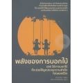 พลังของการบอกใบ้