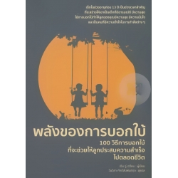 พลังของการบอกใบ้ พลังของการบอกใบ้