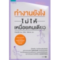 ทำไม คนจนยิ่งจน คนรวยยิ่งรวย