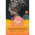 ประตู 2 ภพ เล่ม 1 ภาพฝันเหมียวเจียง