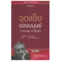 จุดแข็งของมนุษย์ จากเดล คาร์เนกี