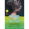 ประตู 2 ภพ เล่ม 2 ใบฝูซางร่วงหล่น
