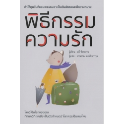 พิธีกรรมความรัก