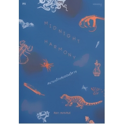 Midnight Harmony : สนามเด็กเล่นของปีศาจ