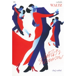 Waltz เต้นรำในวอดวาย