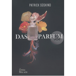 น้ำหอม Das Parfum