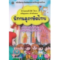 นิทานสุภาษิตไทย