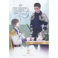 ดุจขุนเขาและสายน้ำ ดุจขุนเขาและสายน้ำ