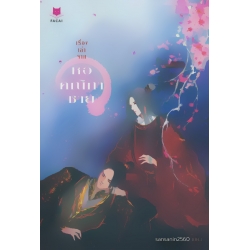 เรื่องเล่าจาก หอคณิกาชาย เรื่องเล่าจาก หอคณิกาชาย