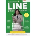 เพิ่มยอดขายด้วย Line Official Account