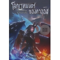โลกเวทมนตร์ของคาออส 2 ประกาศศักดาสะท้านแผ่นดิน