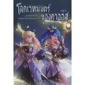 โลกเวทมนตร์ของคาออส 3 ผจญดินแดนแห่งความเหน็บหนาว