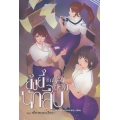 ย้งยี้ สาวน้อยยอดนักสืบ ตอน คดีฆาตกรรมปริศนา